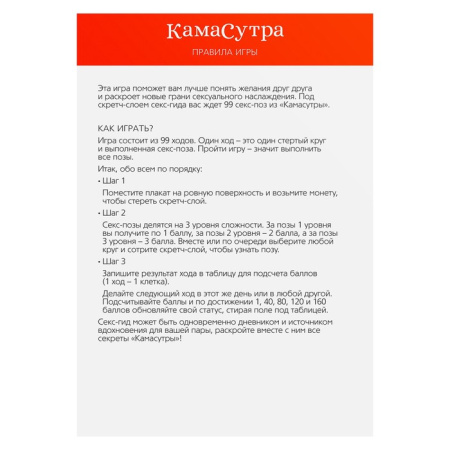 Скретч-плакат «Секс-гид. Камасутра», А3